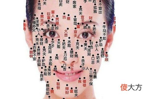 女人脸上的痣解读运势