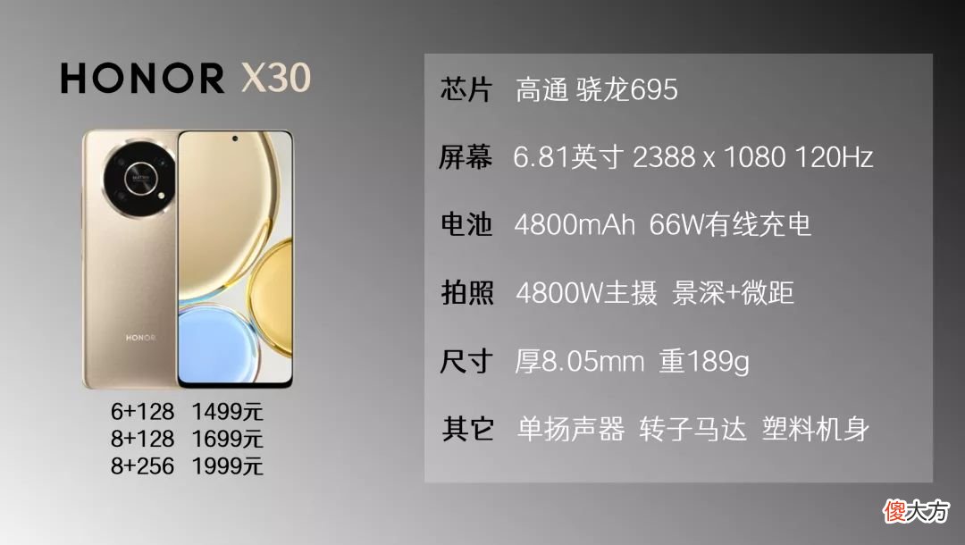 荣耀X30性价比如何 荣耀X30i怎么样
