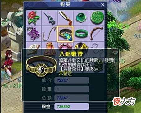 【游戏迷】梦幻西游：仙灵店铺探索给了80的无级别愤怒，100体力换了20多亿