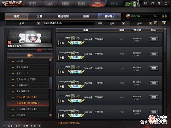 【游戏迷】「CF」交易所成交价格跌宕起伏，能否考虑加入“保价”设定