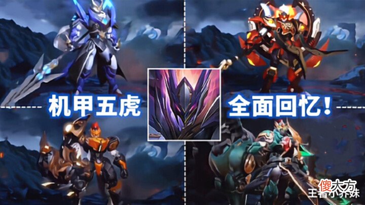 【游戏迷】10号碎片商店突变, 留88碎片巨赚, 五虎机甲重做, 赵云、宫本笑了