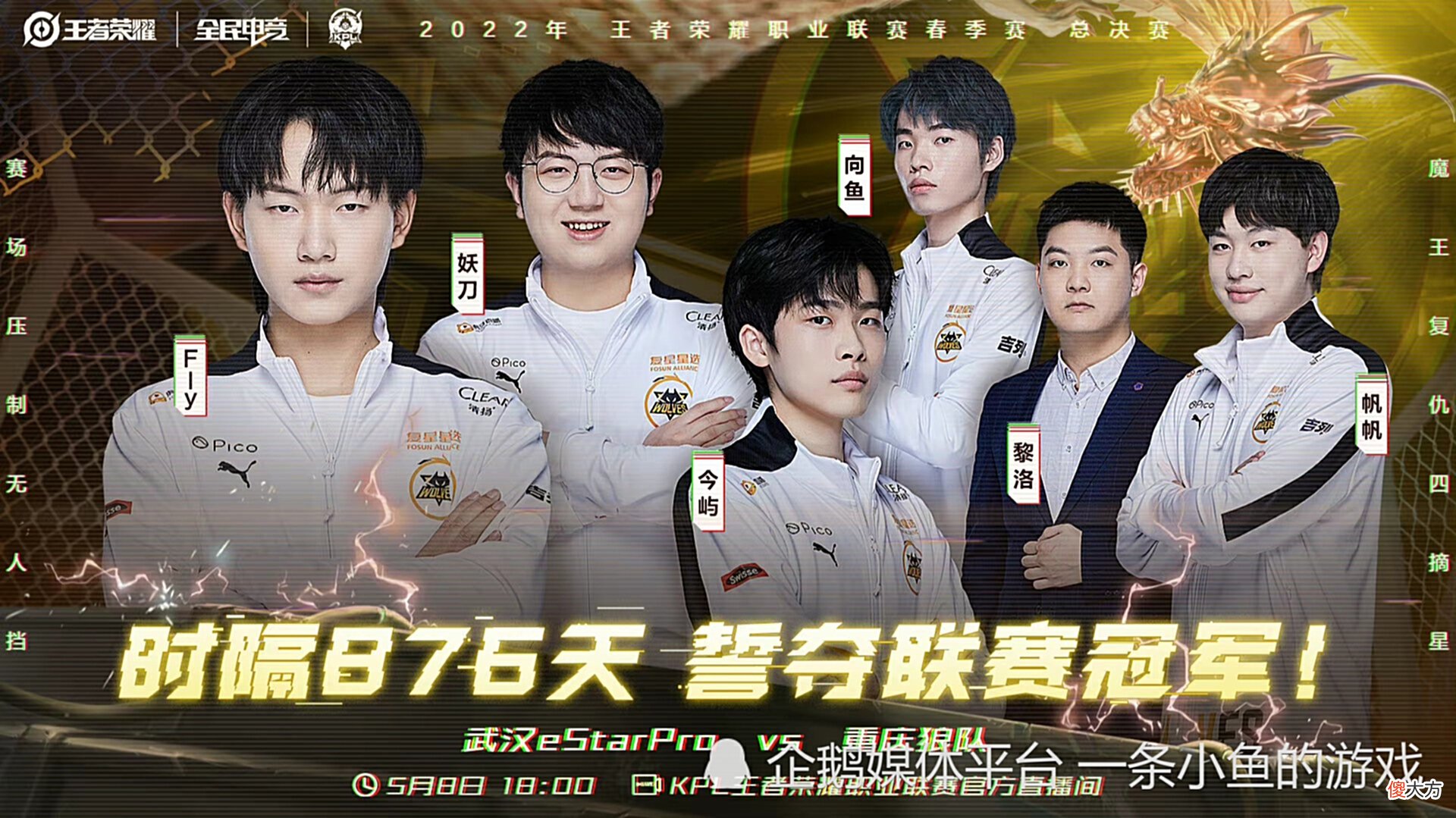 【游戏迷】2022KPL春决：“万物不及”狼队妖刀VS“无人在意”eStar易峥！