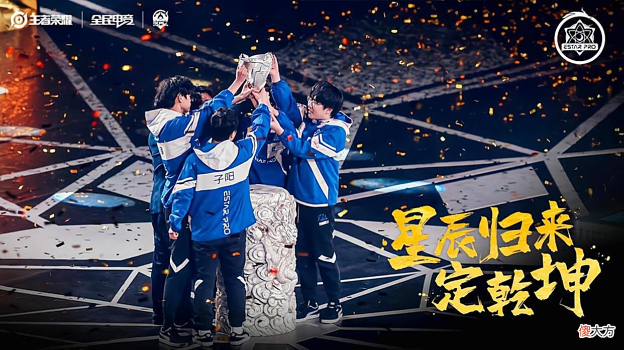 【游戏世界】夺冠后就极速陨落，DYG，WB与Hero的前车之鉴，eStar丝毫不受影响