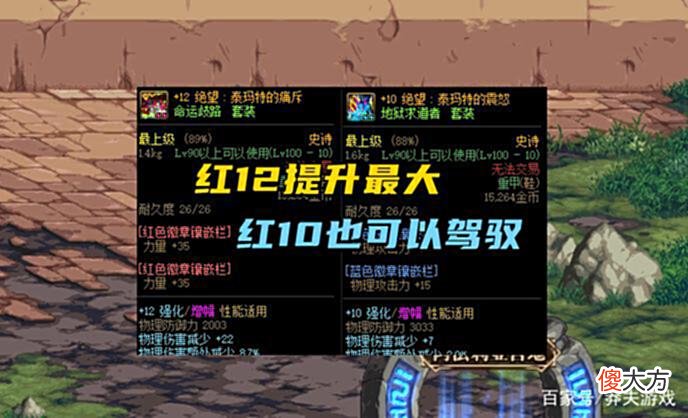 【游戏世界】DNF：韩服新增2件氪金流装备，红10能否穿戴？装备品级如何调？