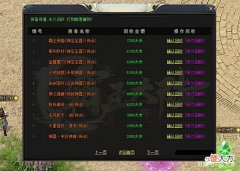 【游戏世界】「霸王大陆」单职业，无限刀，自动入包，可挂机，该有的都有！