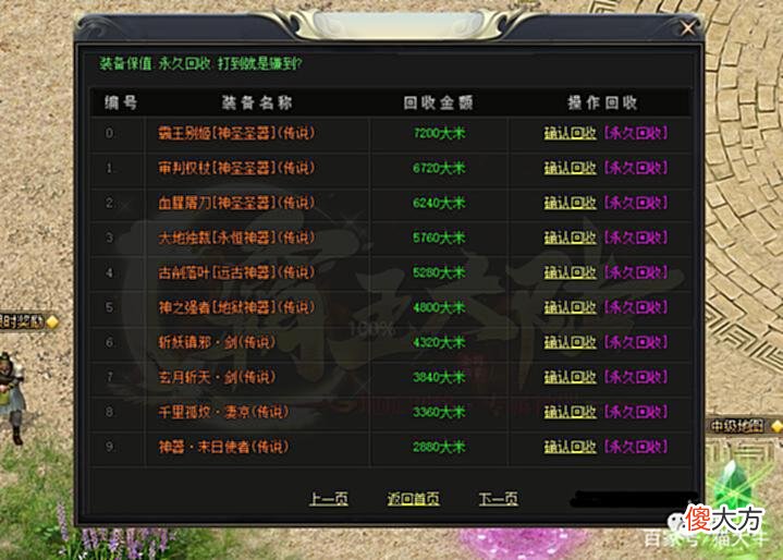 【游戏世界】「霸王大陆」单职业，无限刀，自动入包，可挂机，该有的都有！