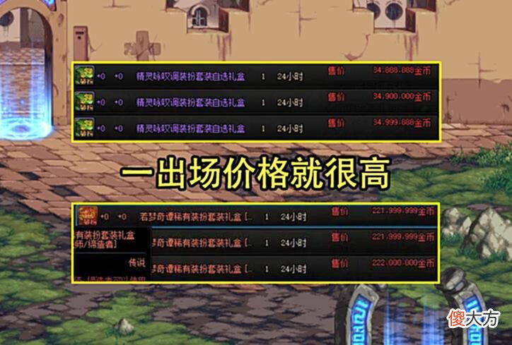 【游戏世界】DNF：跨5一商人疯了！花上千亿囤魔界至尊套，比拍卖数量还多