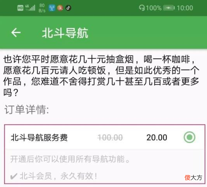 为何有人下载北斗导航还要收费 北斗导航下载为什么要钱