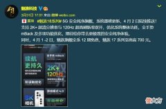 你手里的魅族18系列手机更香了 魅族18系列旗舰手机的
