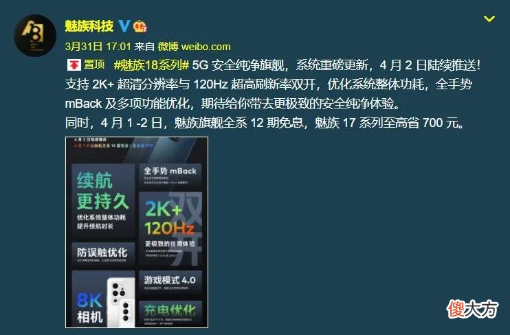 你手里的魅族18系列手机更香了 魅族18系列旗舰手机的