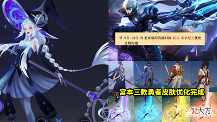 【游戏迷】宫本3款皮肤特效重做, 赵云未来纪元优化帅哭, 大乔黑魔法超好看