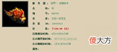【游戏迷】大话西游2: 为什么这好事轮不到? 有人100元卖神兽?