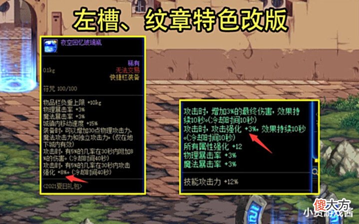 【游戏世界】DNF: 第2波国服特色更新曝光! 左曹纹章属性改版, 旧词条不作废