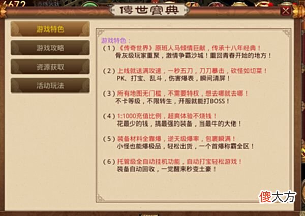 【游戏世界】传世攻速版，可打金的传奇，开局就是满攻速，豪华礼包等你领取！