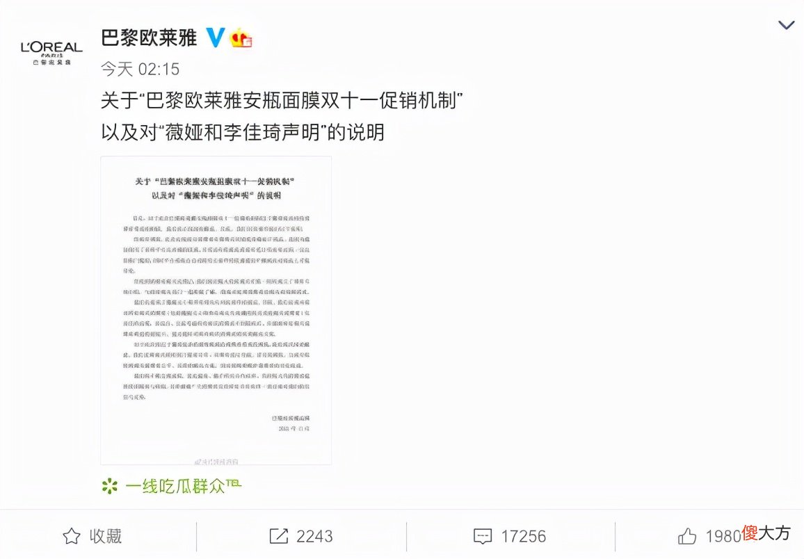 欧莱雅双十一差价的另一面 欧莱雅 双十一