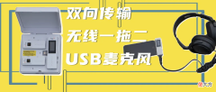 手机Vlog和直播达人的收音利器，VDLive10无线USB麦克风体验分享