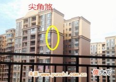 风水中尖角煞如何化解
