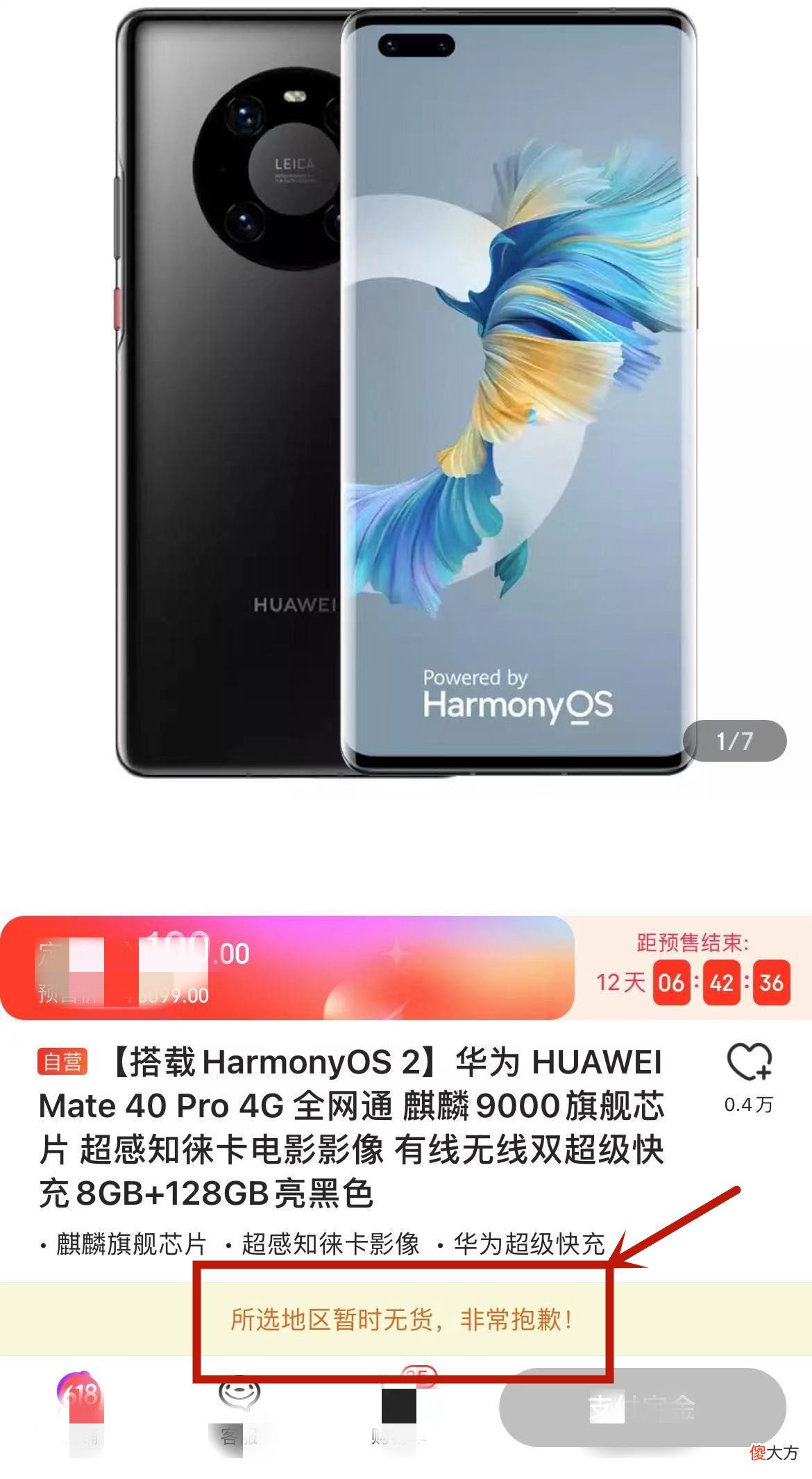 华为悄悄上架4G版新机 华为上架4G