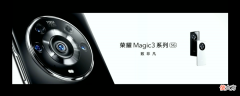 荣耀发布首款顶级旗舰 荣耀顶级旗舰手机