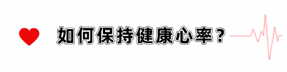 心跳快慢竟与寿命长短有关 心跳快慢竟与寿命长短有关?心跳多少的人最长寿?