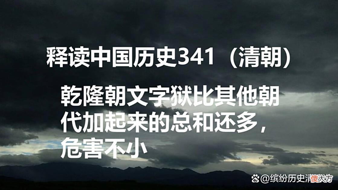 【爱历史】乾隆朝130多起文字狱,有人竟然因为自称“古稀老人”就被杀了