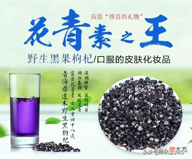 黑枸杞的食用方法及适用人群 黑枸杞的食用方法及疗效