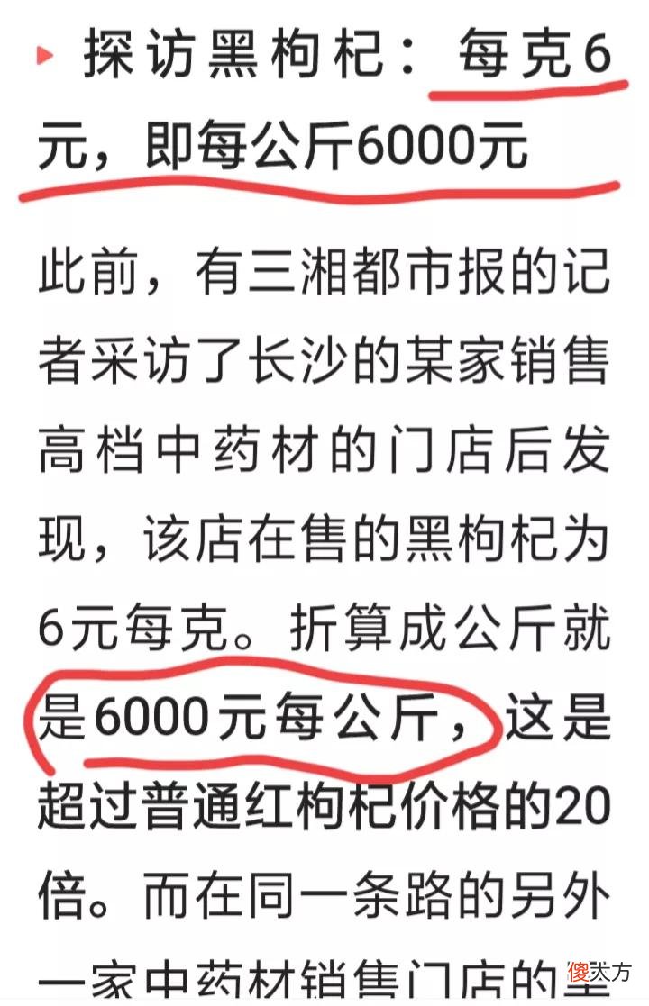 有人说曾经被炒到几千元一斤的黑枸杞 20块钱一斤的黑枸杞