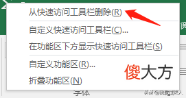 快速访问工具栏在Excel的应用 Excel快速访问工具栏