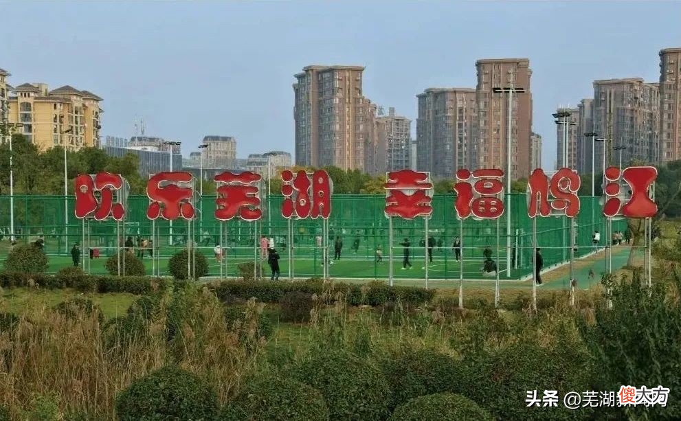 芜湖这个区凭什么 芜湖都是什么区