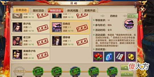 【游戏迷】天龙八部手游如何单刷副本