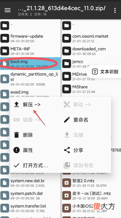 小米手机刷面具ROOT教程 小米手机刷入面具教程