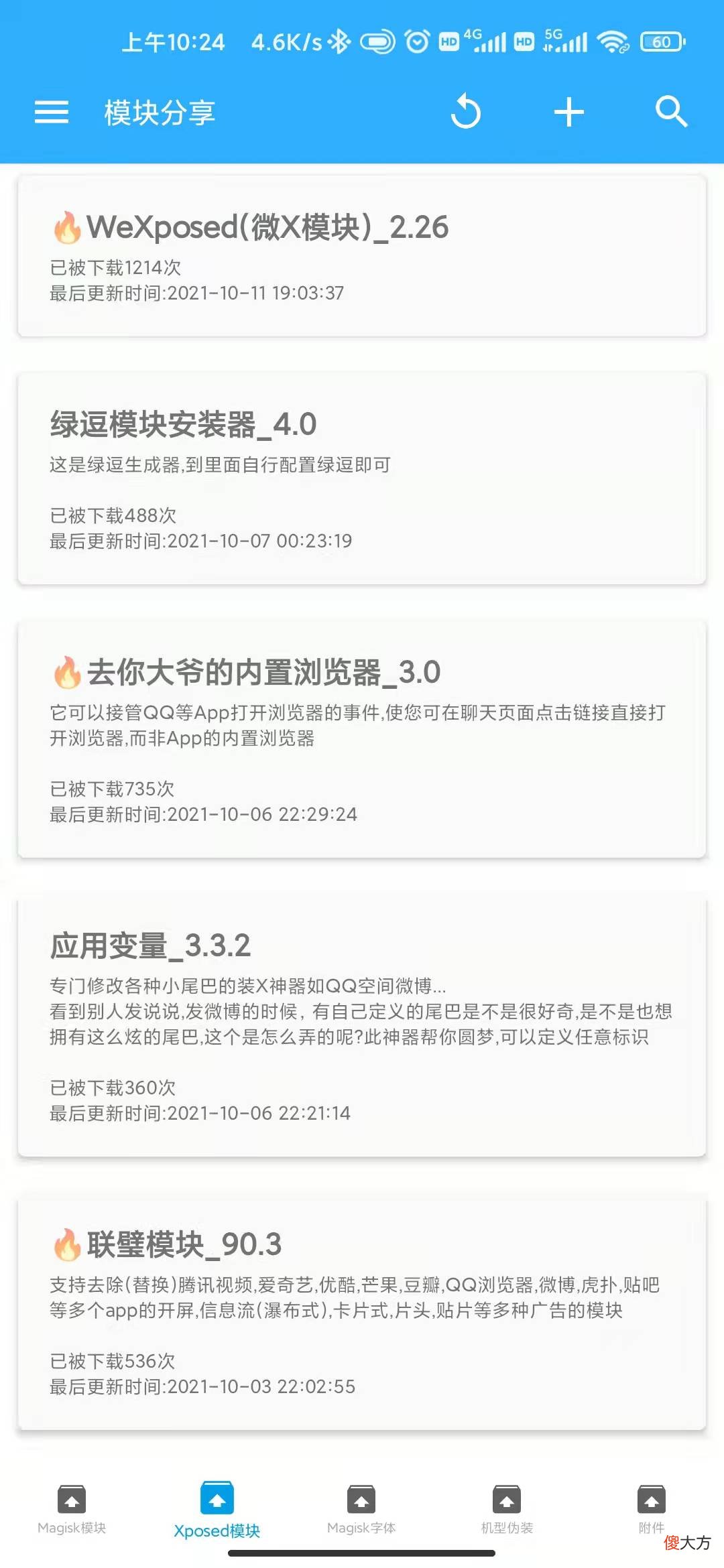 小米手机刷面具ROOT教程 小米手机刷入面具教程