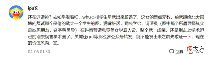 【游戏世界】武大美女学霸人设翻车，网友爆料伪造与导师聊天记录，成绩一般