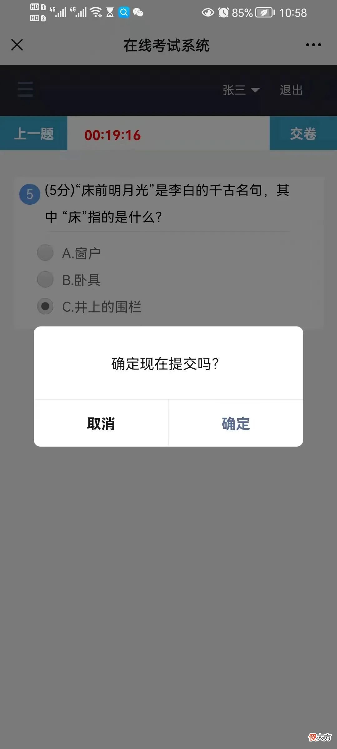 C#手机版考试系统 手机端考试系统
