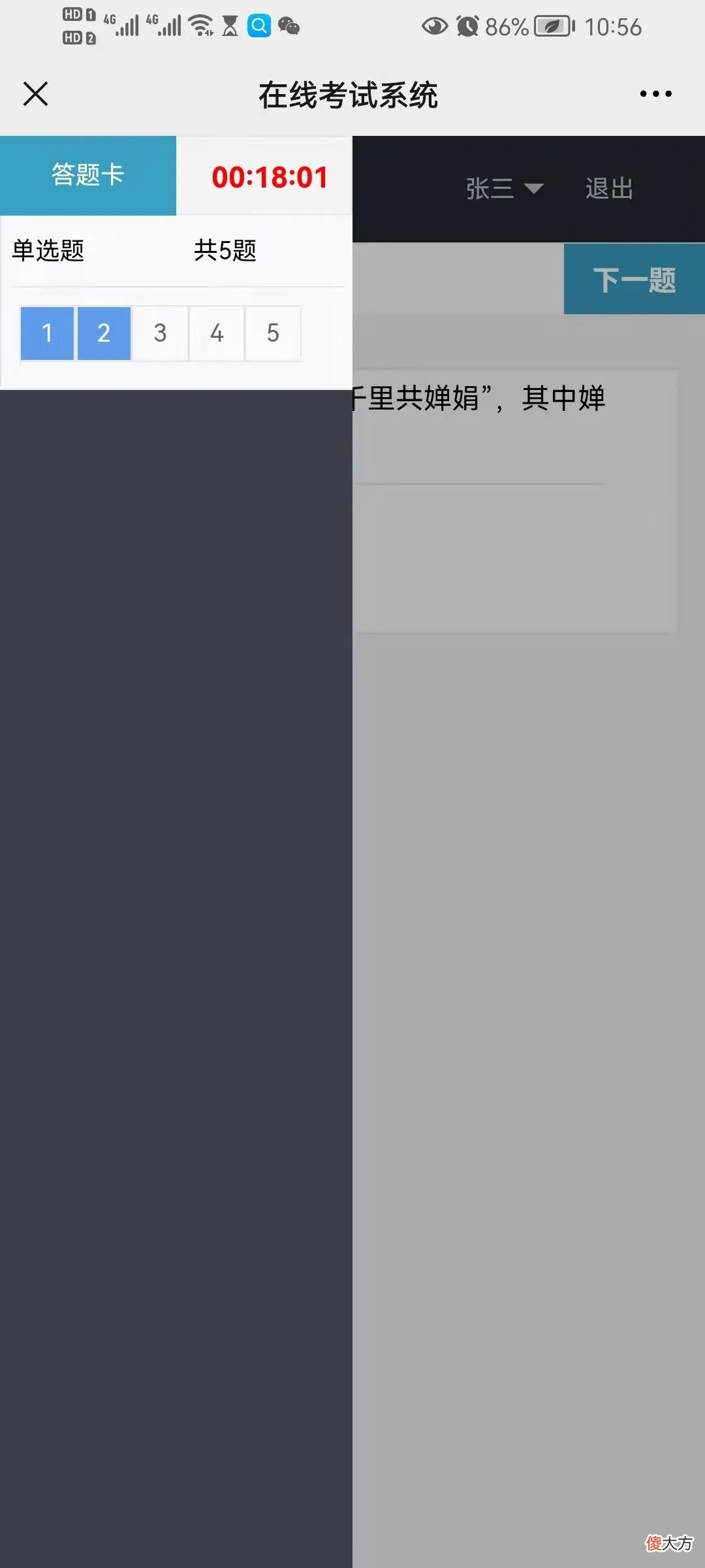 C#手机版考试系统 手机端考试系统