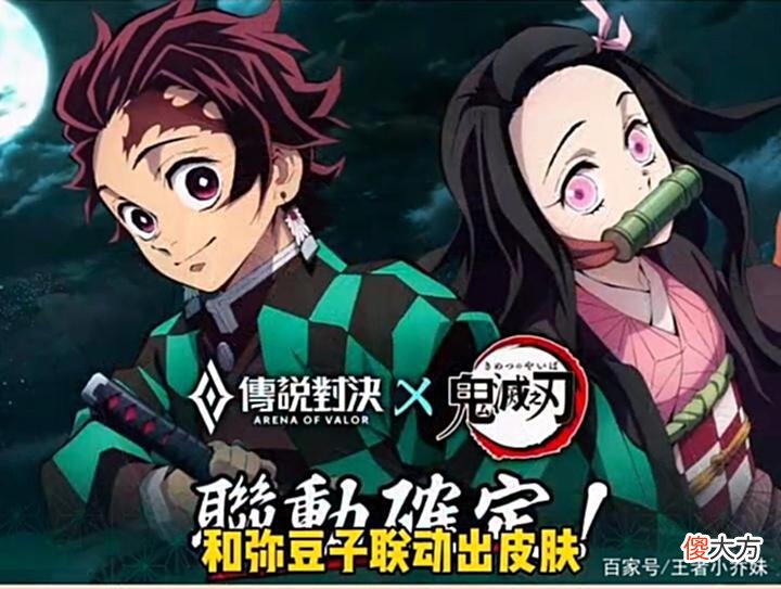 【游戏迷】王者与鬼灭之刃联动突袭，吕布双喜临门，貂蝉克洛诺斯典藏曝光