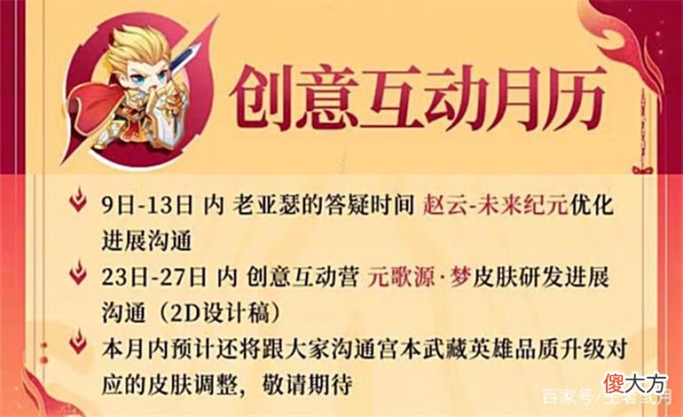 【游戏迷】宫本武藏新版史诗皮肤免费送，大乔小乔青白蛇优化时间确定