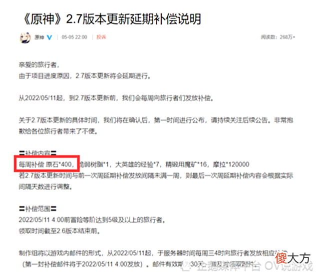 【游戏迷】原神：“5300多原石＋5抽”！2.6版本延期的28天能白嫖到这么多？