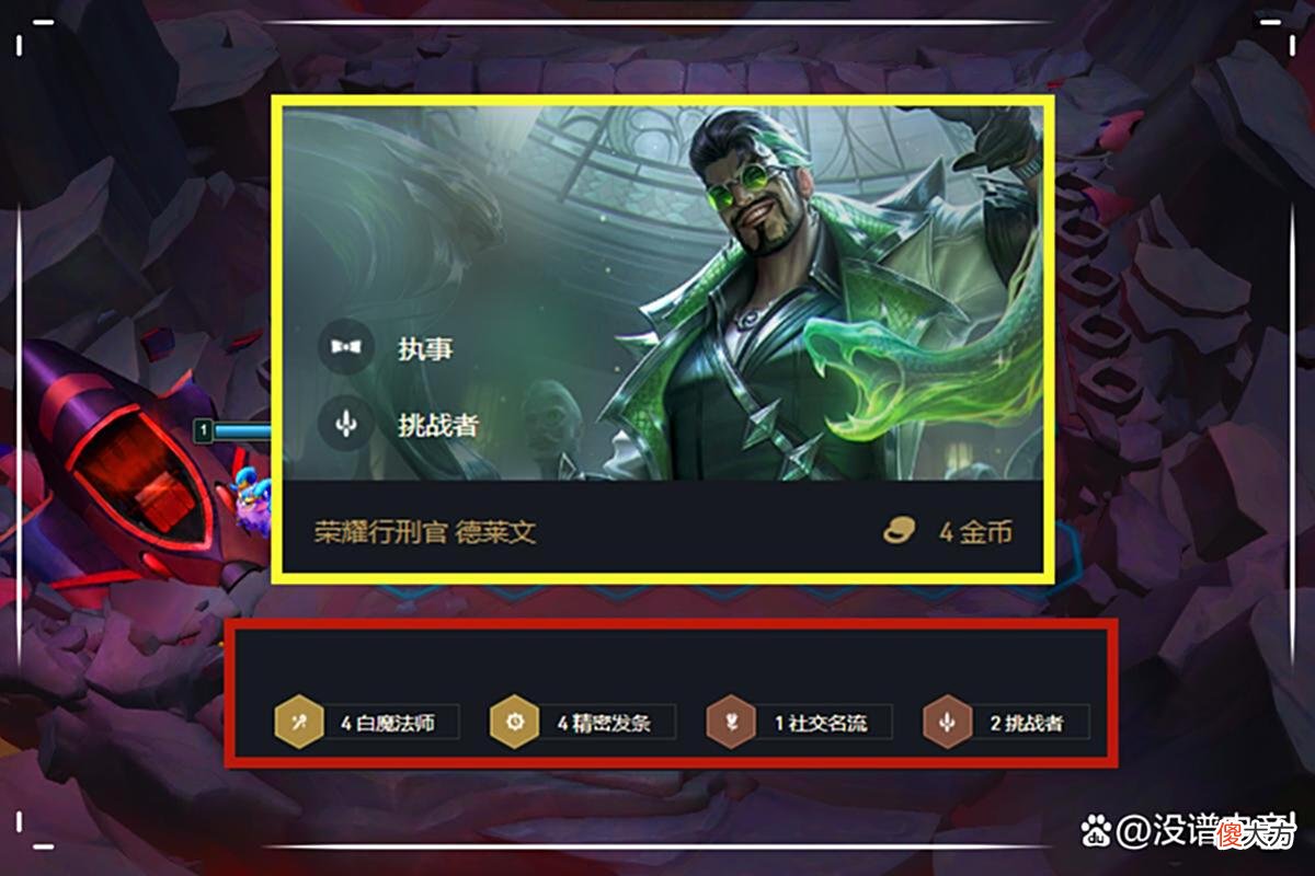 【游戏世界】云顶之弈：电一1700分王者阵容曝光，“442”德莱文疯狂偷分！
