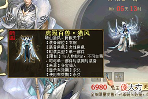 【游戏迷】大话西游2: 没想到时装能卖2800元! 二道贩子想方设法退货?