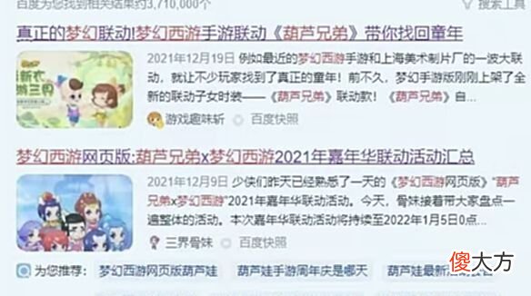 【游戏迷】梦幻西游：疑似葫芦娃和梦幻联动！葫芦娃7兄弟变身神兽救爷爷？