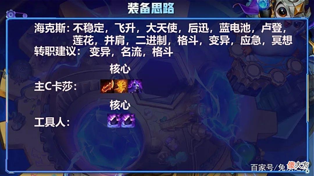 【游戏世界】金铲铲狂暴：满地冒火即是暗星的浪漫！狂暴纯送鸡阵容！