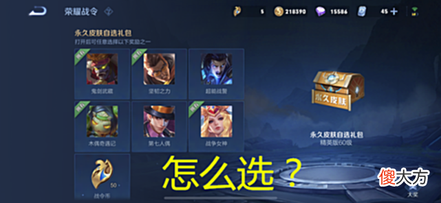 【游戏世界】60级战令皮肤咋选？官方爆出一则消息，导致这款皮肤百万玩家兑换
