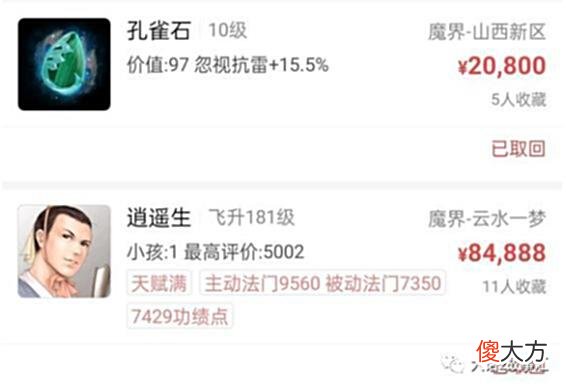 【游戏迷】大话西游2：开服仅仅三十多天，新区玩家成功击杀15星！