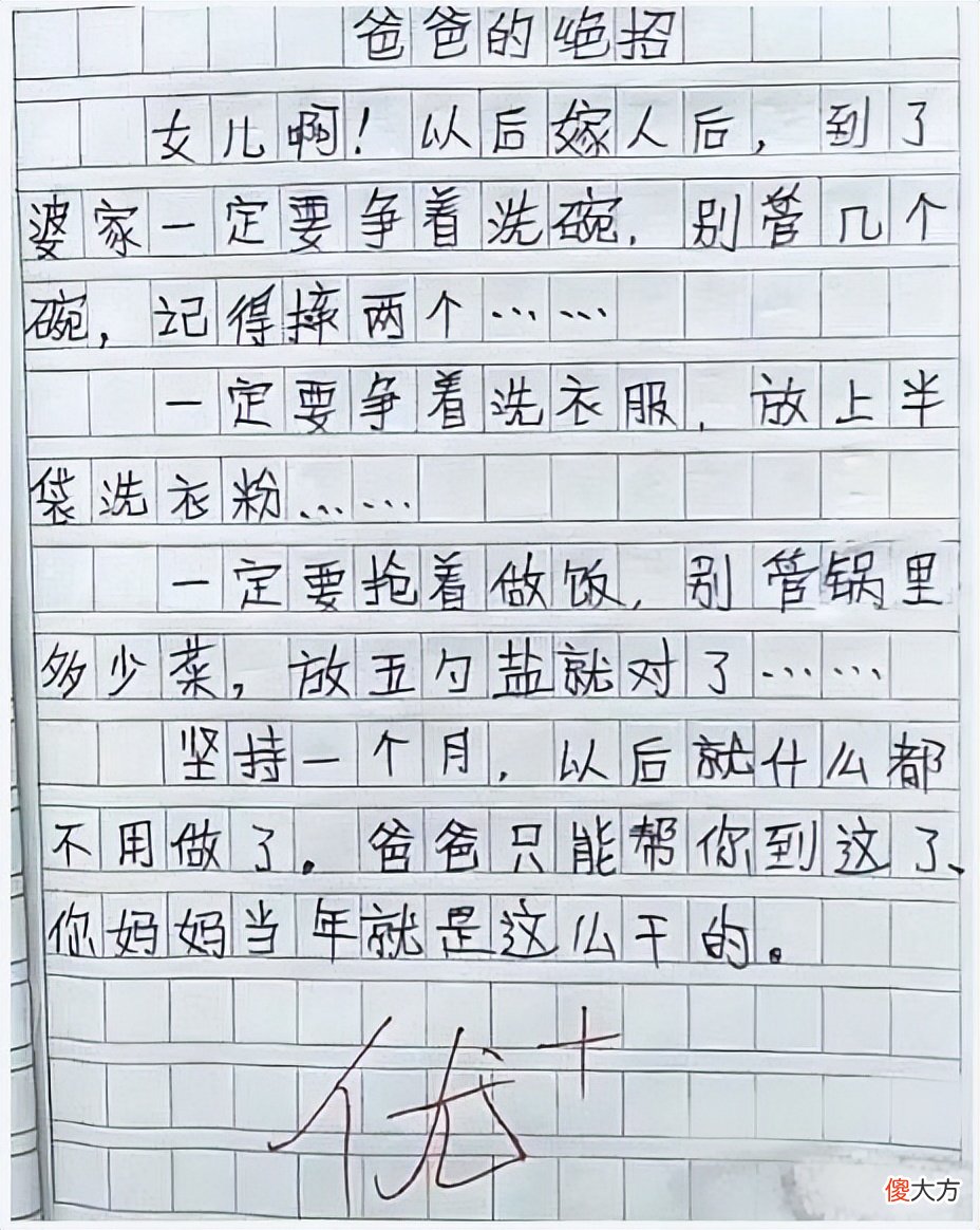 学生作文《爸爸的绝招》走红，生怕女儿嫁人后吃亏，网友：学到了