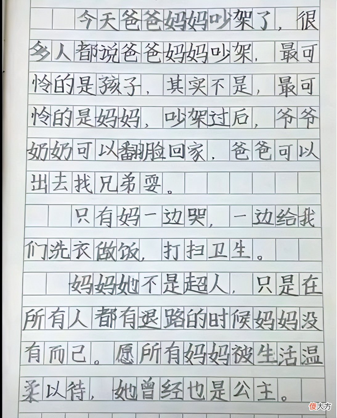 学生作文《爸爸的绝招》走红，生怕女儿嫁人后吃亏，网友：学到了