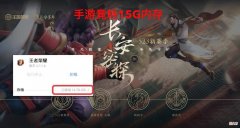 王者荣耀占15G内存 王者荣耀占10G内存