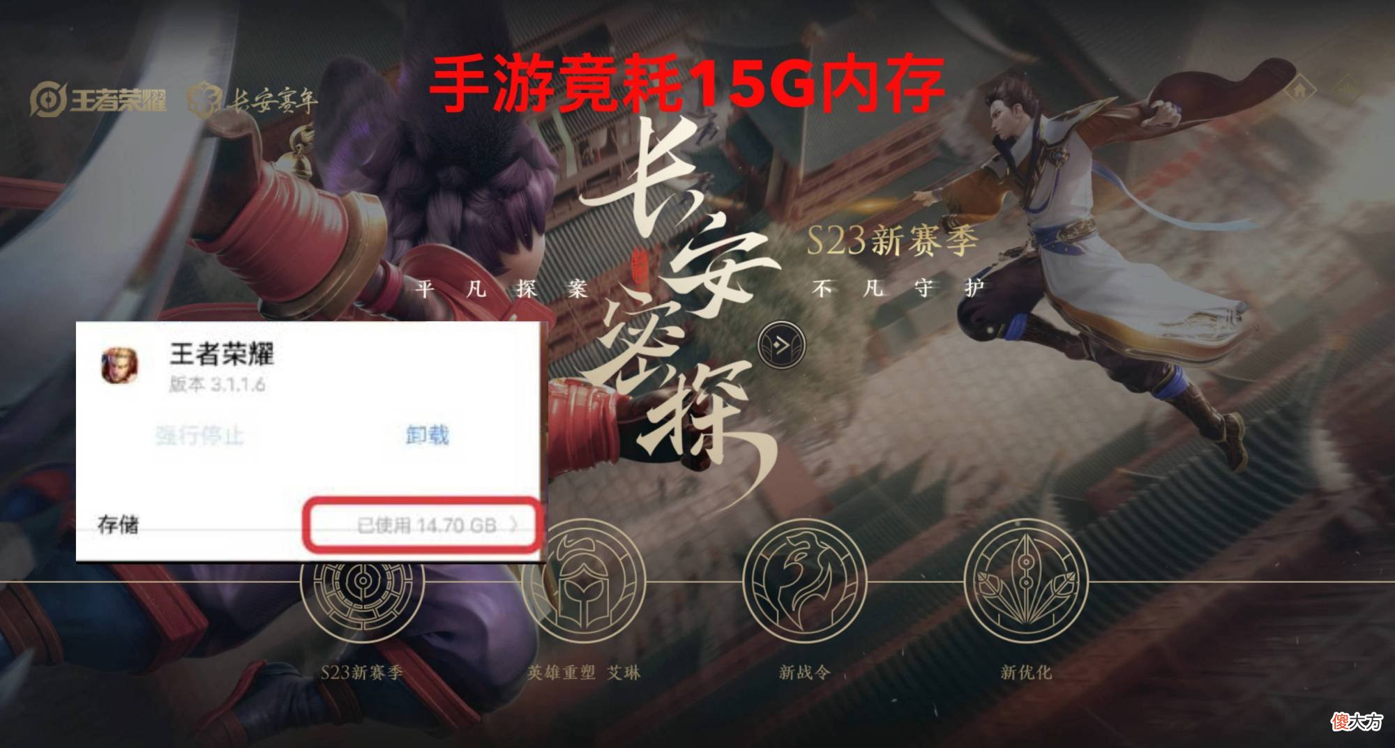 王者荣耀占15G内存 王者荣耀占10G内存