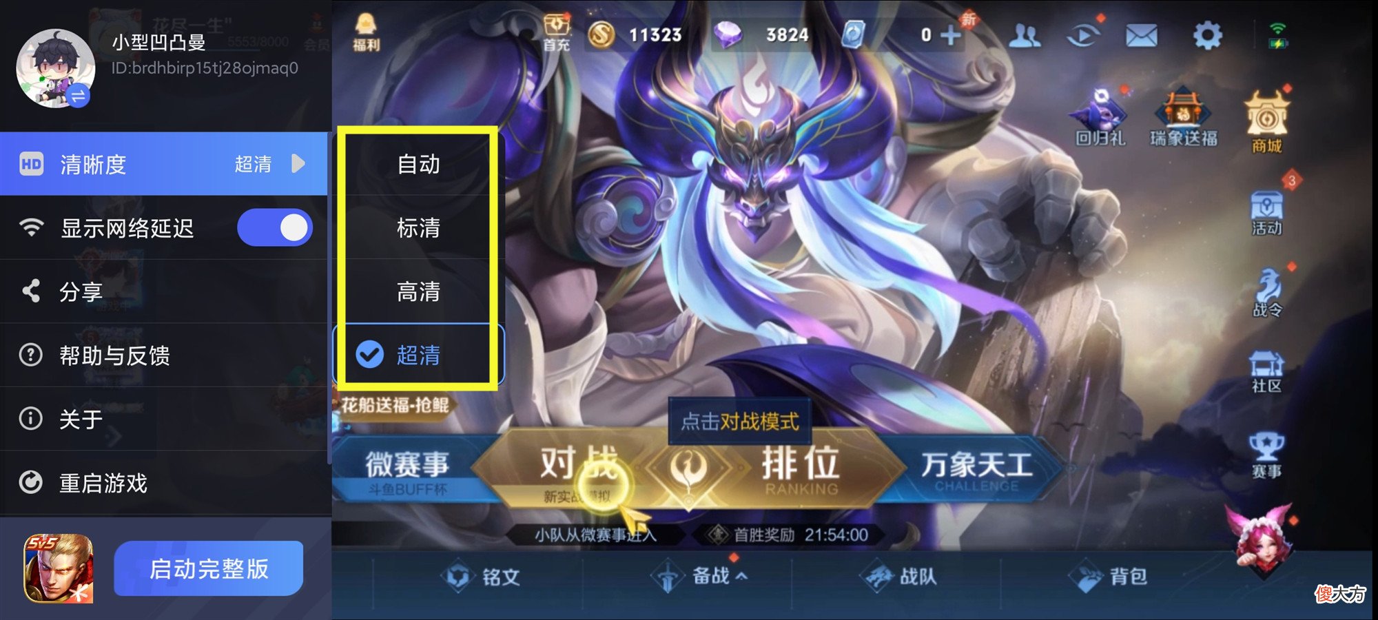 王者荣耀云版偷偷上架 王者荣耀云端版