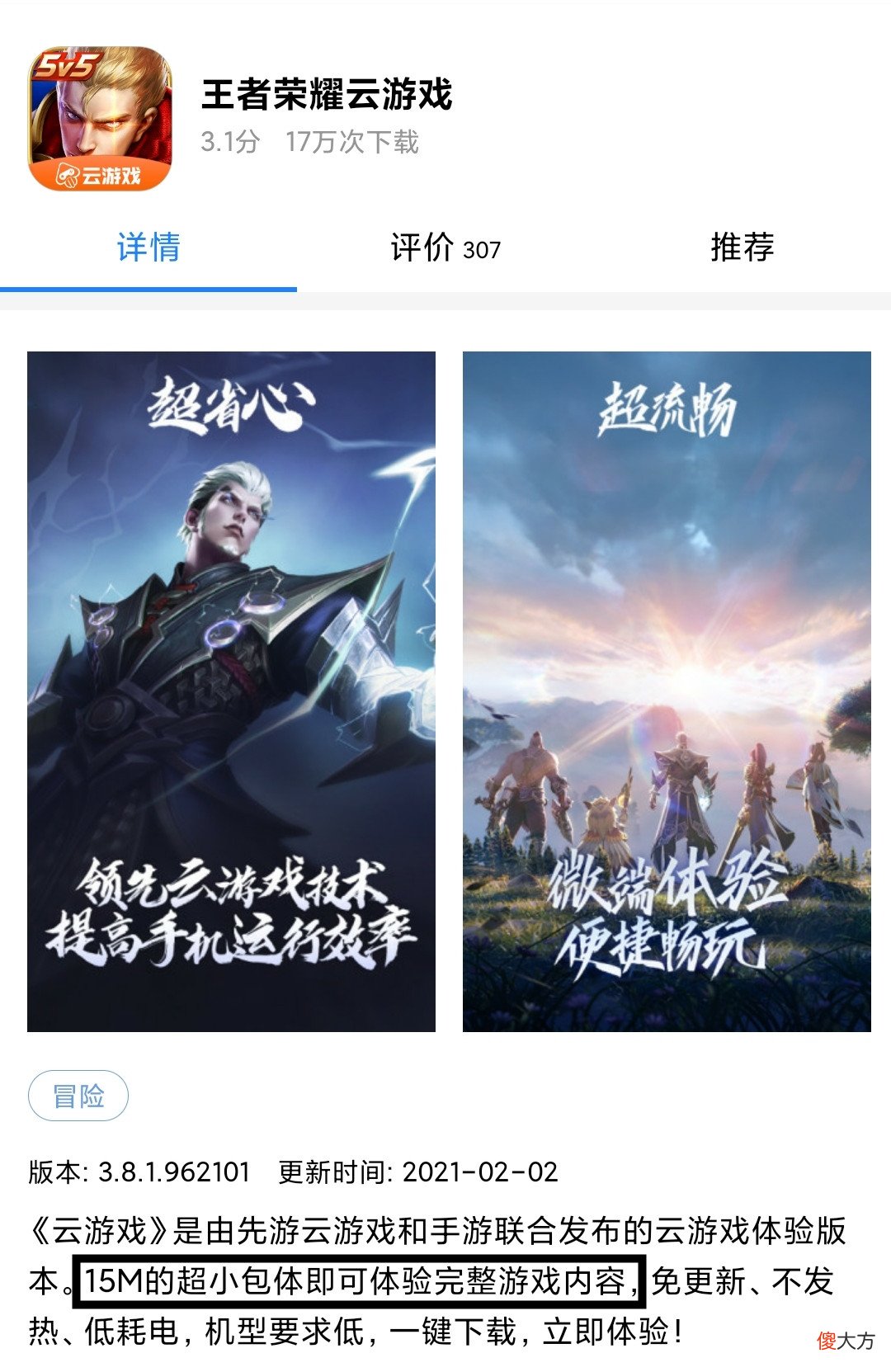 王者荣耀云版偷偷上架 王者荣耀云端版